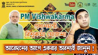 PM Vishwakarma Scheme Online Apply 2023 | প্রধানমন্ত্রী বিশ্বকর্মা যোজনা |#goldentipsofficial