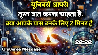 The Universe wants to talk to you urgently || Universe Message Today || Universe message