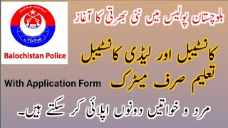 Balochistan Latest Police Constable Jobs 2024