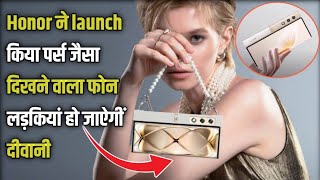 Honor ने launch किया पर्स जैसा दिखने वाला फोन Honor v purse | लड़कियां हो जाऐगीं दीवानी