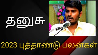 2023 புத்தாண்டு பலன்கள் தனுசு ராசி Dhanusu rasi palangal