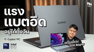 โน้ตบุ๊ค 2024 ตัวจบสายทำงาน แรง อึด วัสดุดี | รีวิว Lenovo YOGA Slim 7i Aura edition