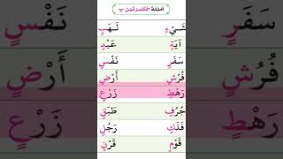 How to learn reading quickly [Arabic] 📚  كيف تتعلم القراءة بسرعة