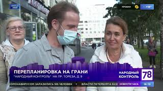 «Народный контроль» 2020/09/01