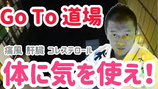 【Go To 道場】40代は体に気を使おうと思う最後のチャンス！【早死するな】｜埼玉県 上尾 桶川 格闘技ジム ブラジリアン柔術アカデミーRJJ