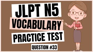 JLPT N5 Vocabulary Practice: Question #33