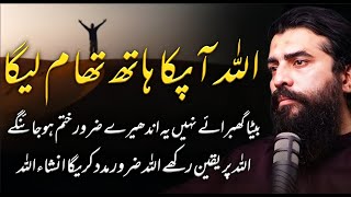 Jub Allah Apka Hath Tham Lyga Beta | Sheikh Atif Ahmed | Motivational session by Shaykh Atif Ahmed