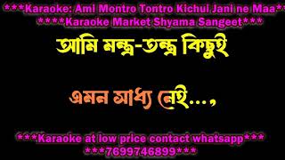 AMI MONTRO TONTRO KICHHUI JANI NE MAA SHYAMA SANGEET KARAOKE HQ demo