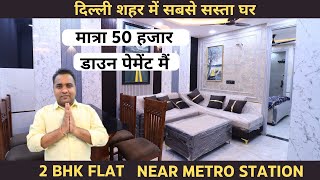 2 BHK Flat Nr Nawada Metro Station, Delhi | 2 BHK Affordable Flat