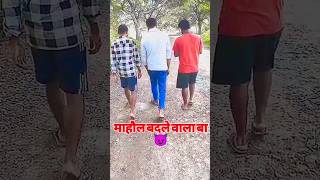 माहौल बदले वाला बा 😈  #shorts Raju Kushwaha #video Golu gold #song #status #viralvideo #trending