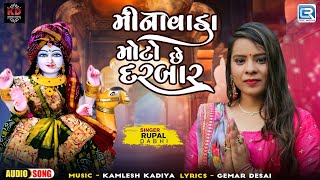 મીનાવાડા મોટો છે દરબાર | Minavada Moto Chhe Darbar | Rupal Dabhi | Superhit Dashama New Song 2024