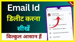 Email Account Delete Kaise Karen | Google Account Kaise Delete Kare ! Email Id Delete Kaise Kare