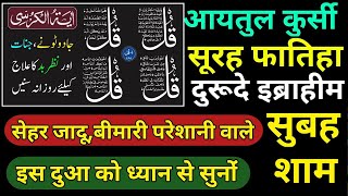 🔴LIVE: Ayatul Kursi 4 quls | Darood Taj | | Droode Ibrahim | Surah Fatiha | Ayat Al kursi ki tilawat