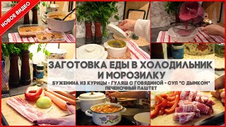 🍲 ГОТОВИМ НА НЕСКОЛЬКО ДНЕЙ ДЛЯ ВСЕЙ СЕМЬИ👌