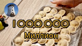 Более миллиона просмотров 🙈. ЛУЧШЕЕ ТЕСТО для пельменей,  вареников и галушек!!😄 Тесто 4 стакана!