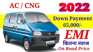 maruti eeco 5 seater ac cng price on road 2022 । down payment । av price ।