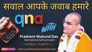 सवाल जवाब प्रशांत मुकुंद प्रभु के साथ || Questions & Answers ( Part - 10 ) || Prashant Mukund Prabhu