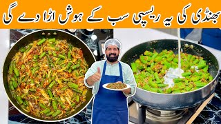 Dhaba Style Masala Dahi Bhindi | بھنڈی مصالحہ بنانے کا طریقہ | Bhindi Pyaz Recipe | BaBa Food RRC