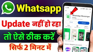 Whatsapp Update Nahi Ho Raha Hai Fix ! How To Fix Whatsapp Update Problem In Play Store