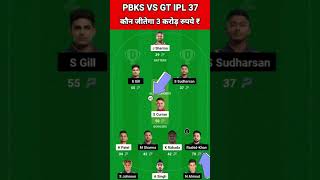 PBKS vs GT Dream11 Team Prediction Today 2024