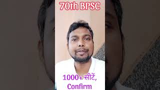 70 वीं BPSC में 1000 से अधिक सीटें Confirm हो गया है #bpsc #Vacancy #ytshorts #viralbpsc