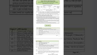 MPSC MES 2023 EXAM NEW SYLLABUS