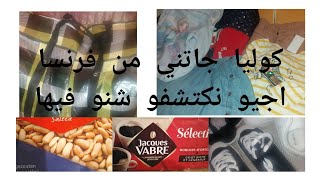 اجيو تشوفو شنو وصلني من عند اختي من اوربا و تاخذو افكار