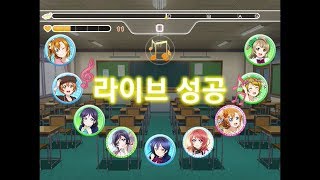 All Miss Clear - Futari Happiness Easy (두 사람의 해피니스, 러브라이브 스쿨 아이돌 페스티벌)