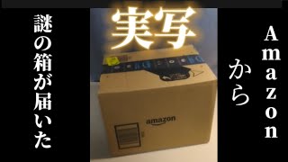 【switch版APEX】Amazon から謎の箱が届きました。【実写】