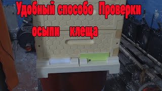 Отказался от заслонки в улье  Летковые заградители. Контроль клеща