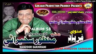 eido rab na kanhn khay roaray Manzoor Sakhirani Gorakh Album 58