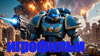 ВСЕ КАТ-СЦЕНЫ WARHAMMER 40000 SPACE MARINE 2 ПОЛНОЕ ПРОХОЖДЕНИЕ без комментариев