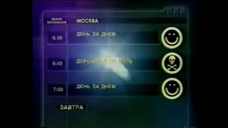 Фрагмент программы передач (ТВ-6, 6.06.2001)