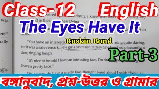 The Eyes Have It, by Ruskin Bond || Class-12 English, Lesson-1, Bengali Translation || WBCHSE