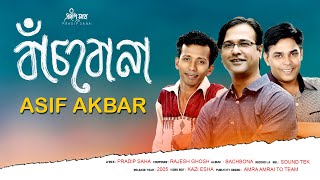 Bachbo Na | বাঁচবো না মরে যাব | Asif Akbar | Pradip Saha | Rajesh | Lyrical Music Video 2021