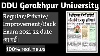 DDU GKP Exam Date 2021-22 आ गई | DDU GKP Exam | DDU GKP Improvement/Back Exam date | #ddu