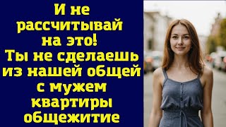 Значит так, слушай меня, с сегодняшнего дня зарплату отдаешь мне, и плевал я на твои планы