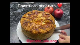 Пышная и нежнейшая шарлотка с яблоками 🍎🍏🍊👍