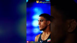 #رحمان_عموزاد #رحمان_بیرحم #کشتی #کشتی_آزاد #wrestling