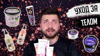 ПОЛНОЕ ПОГРУЖЕНИЕ В УХОД ЗА ТЕЛОМ | Нюхаем Lush, Vandini, Planeta Organica, Organic Kitchen