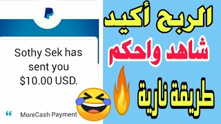 الربح من الأنترنت 2020: أقسم بالله ثغرة جديدة 🔥 لربح 10$ يوميا مع الإثبات 🔥🔥