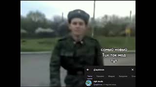 гайд как скачать самый новый Тик ток мод на андроид