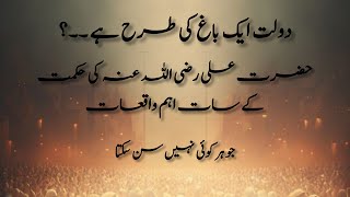 Hazrat Ali Ke Faisle | Hazrat Ali Ka Waqia | Maula Ali Ke Faisle | Hazrat Ali Ki Zahanat