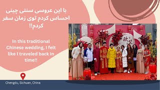 ولاگ عروسی چینی!!/ Chinese wedding vlog!!