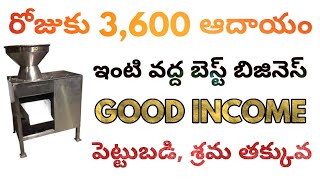 💰BEST BUSINESS IDEA TELUGU HEARTBEAT/ SMALL BUSINESS IDEA IN TELUGU Coconut Powder business🌴