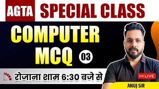 #Computer MCQs L-3 || UP-AGTA special Class Previous Year Question paper Computer || By-Anuj Sir