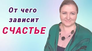 Почему недостаточно родиться счастливым