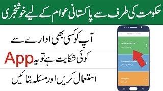 PM Imran Khan Launches Pakistan Citizen Portal | How To Use Pakistan Citizen Portal