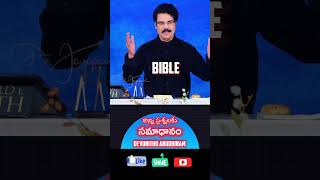 అన్ని ప్రశ్నలకు సమాధానం - Bible | Telugu Christian | Dr. N Jayapaul #drjayapaul #rajprakashpaul