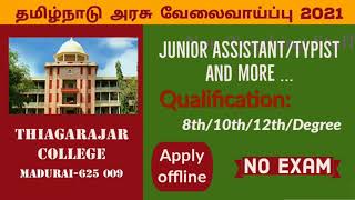 #TNGOVTJOB|Thiagarajar College Recruitment 2021|Junior AssistantTypist|Lab Assistant|No Exam|No Fee|